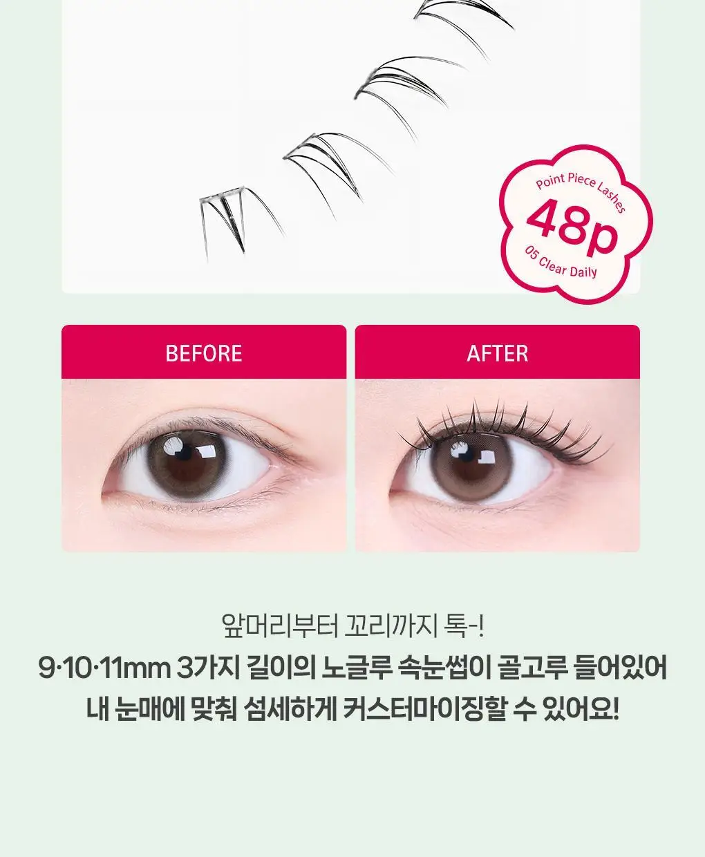 [속눈썹 실패 걱정 끝]필리밀리 속눈썹 골라담기 택1(포인트 가닥/노글루/컷팅/미들포인트/접착제) 상세페이지 3